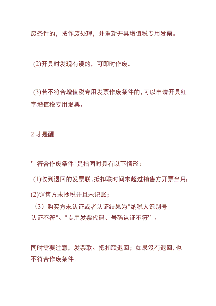 错开发票补救指引.docx_第3页