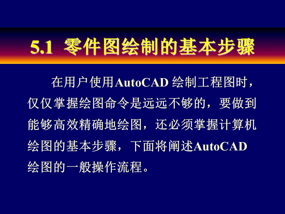 AutoCAD制图基础第05章.ppt_第3页