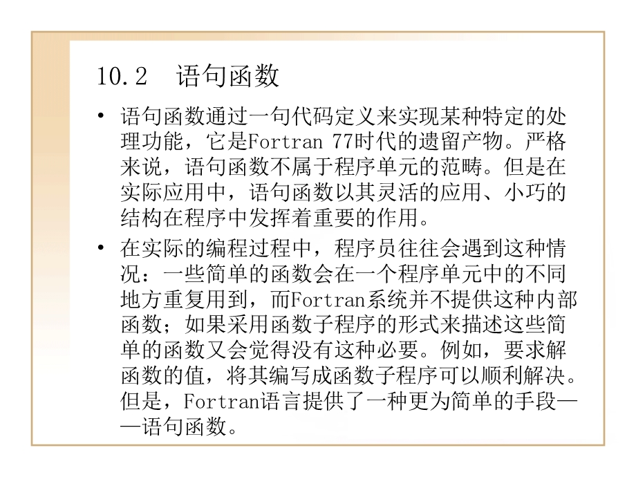 FORTRAN程序单元 (2).ppt_第3页