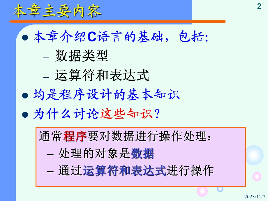 C语言第2章C的基础知识.ppt_第2页