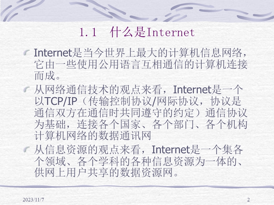 Internet在企业内部网的应用.ppt_第2页