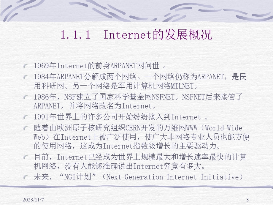 Internet在企业内部网的应用.ppt_第3页