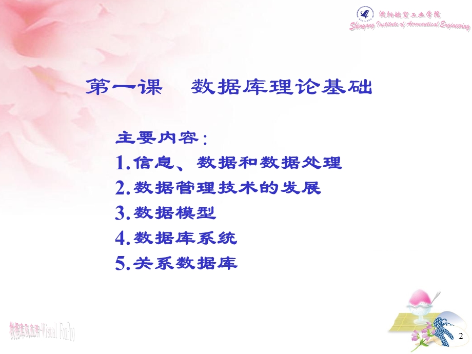 lesson01数据库基础.ppt_第2页