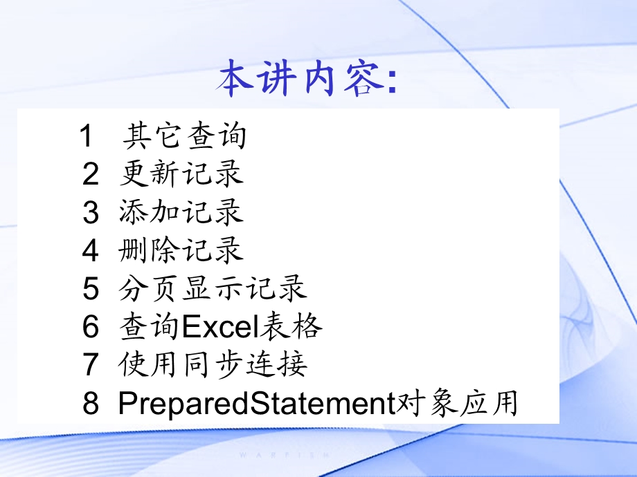 JSP中使用数据库 (2).ppt_第2页