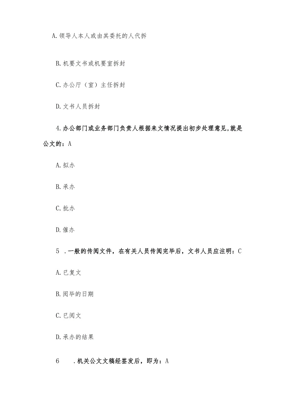 2013年四川省事业单位招聘考试公共基础知识真题及答案.docx_第2页