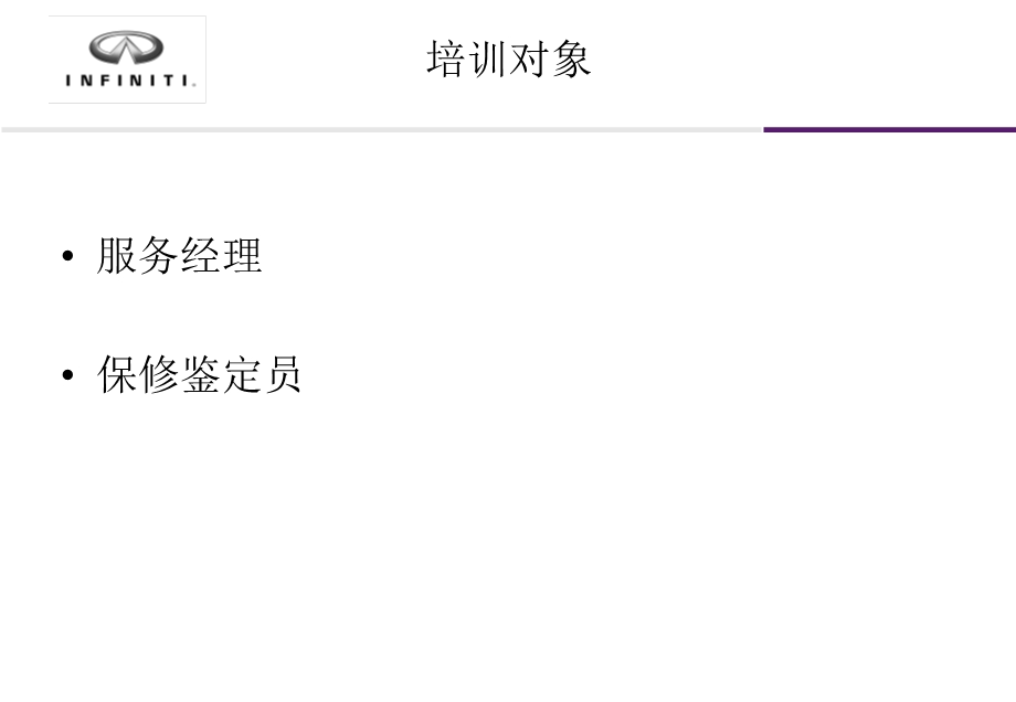 Infiniti保修培训资料.ppt_第2页
