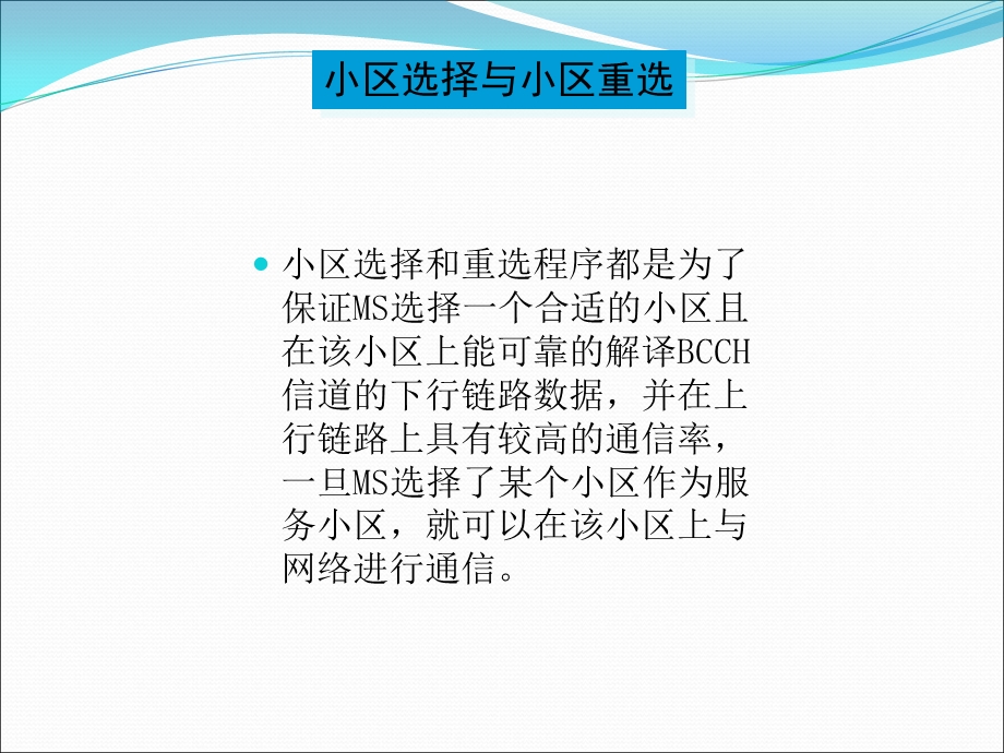 GSM理论基础知识.ppt_第3页