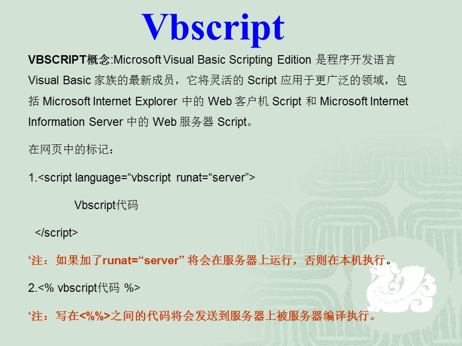 ASP教程2-VBscript.ppt_第2页