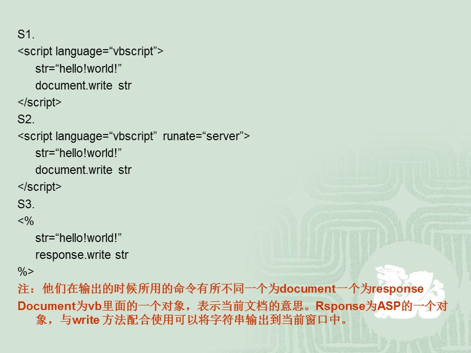 ASP教程2-VBscript.ppt_第3页