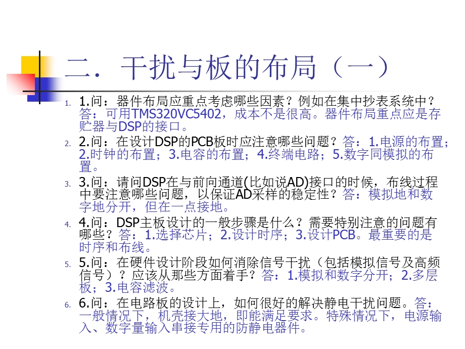 DSP设计应解决的问.ppt_第3页