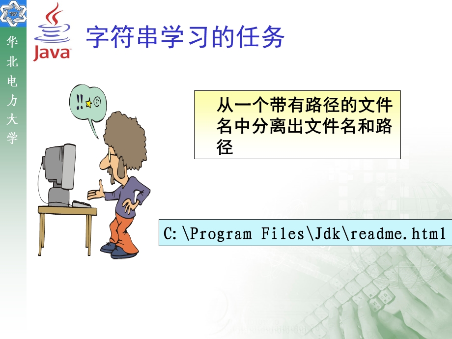 JAVA数组向量字符串(11级).ppt_第2页