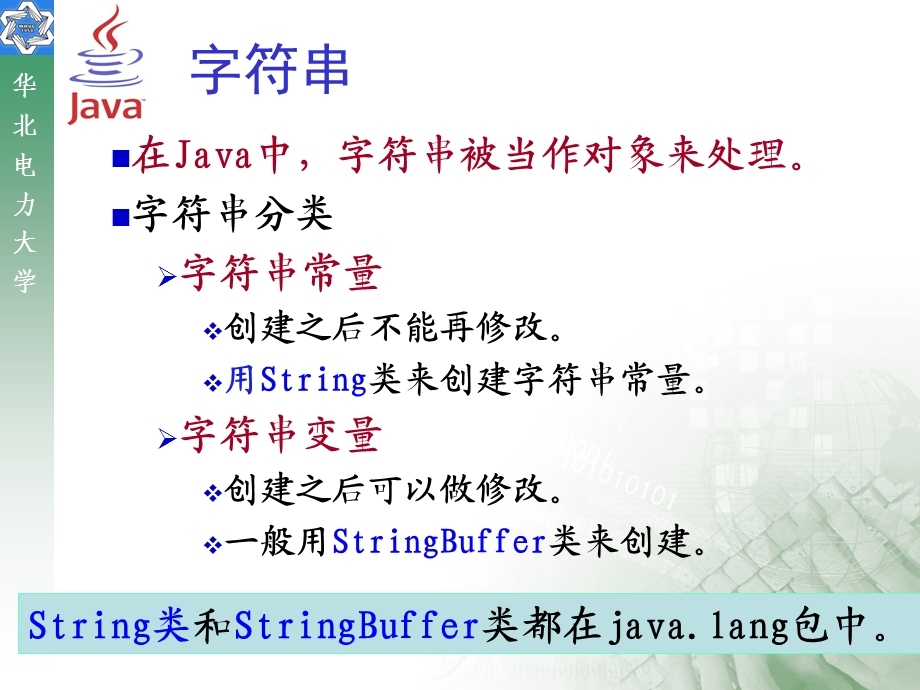 JAVA数组向量字符串(11级).ppt_第3页