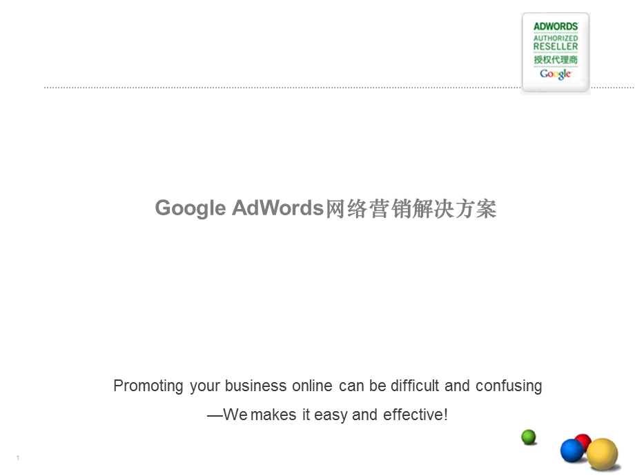 Google产品介绍范例.ppt_第1页