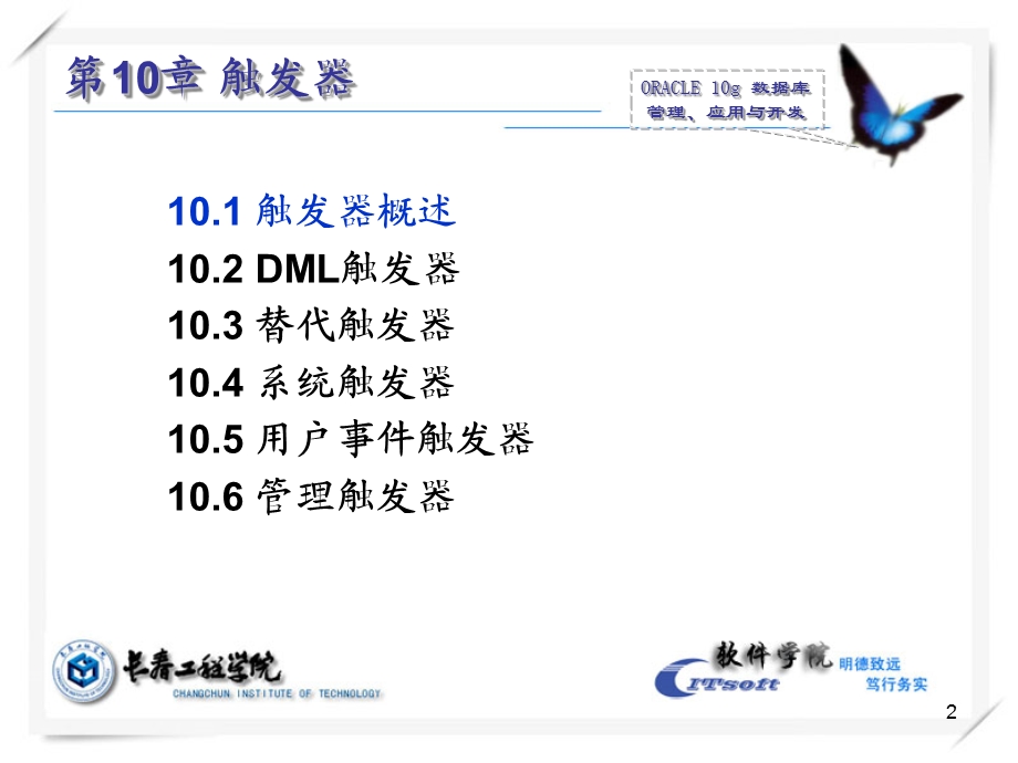 oracleDML触发器.ppt_第2页