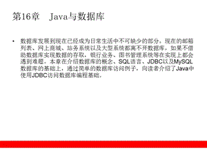 Java与数据库讲解 (2).ppt