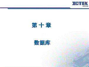 java高级第十章数据库基础.ppt