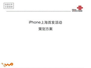 iPhone上海首发活动策划方桉.ppt