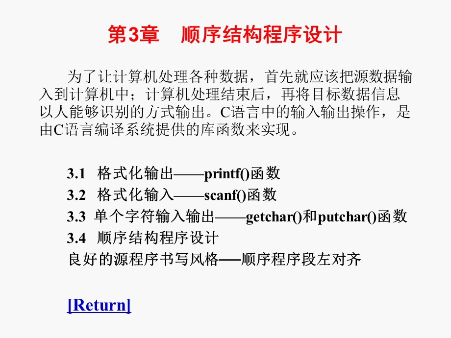 c语言程序设计第03章.ppt_第1页