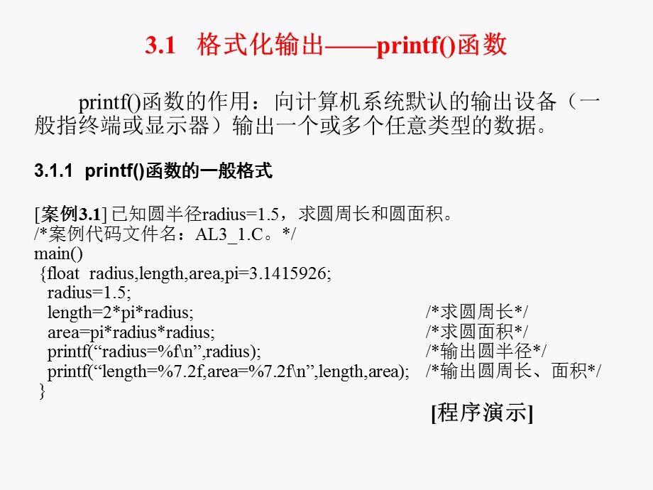 c语言程序设计第03章.ppt_第2页