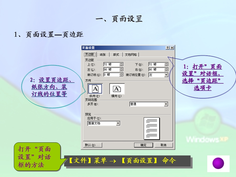 OFFICE-文字处理.ppt_第3页