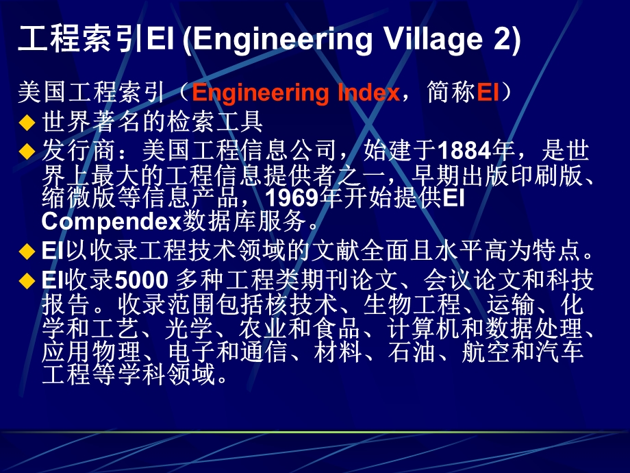 EI数据库的使用教程.ppt_第3页