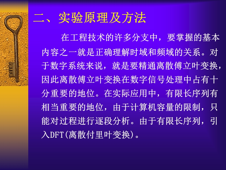 matlab离散傅立叶变换.ppt_第3页