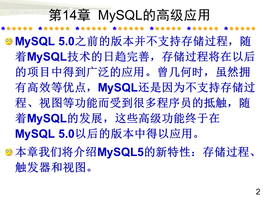 MySQL的高级应用 (2).ppt_第2页