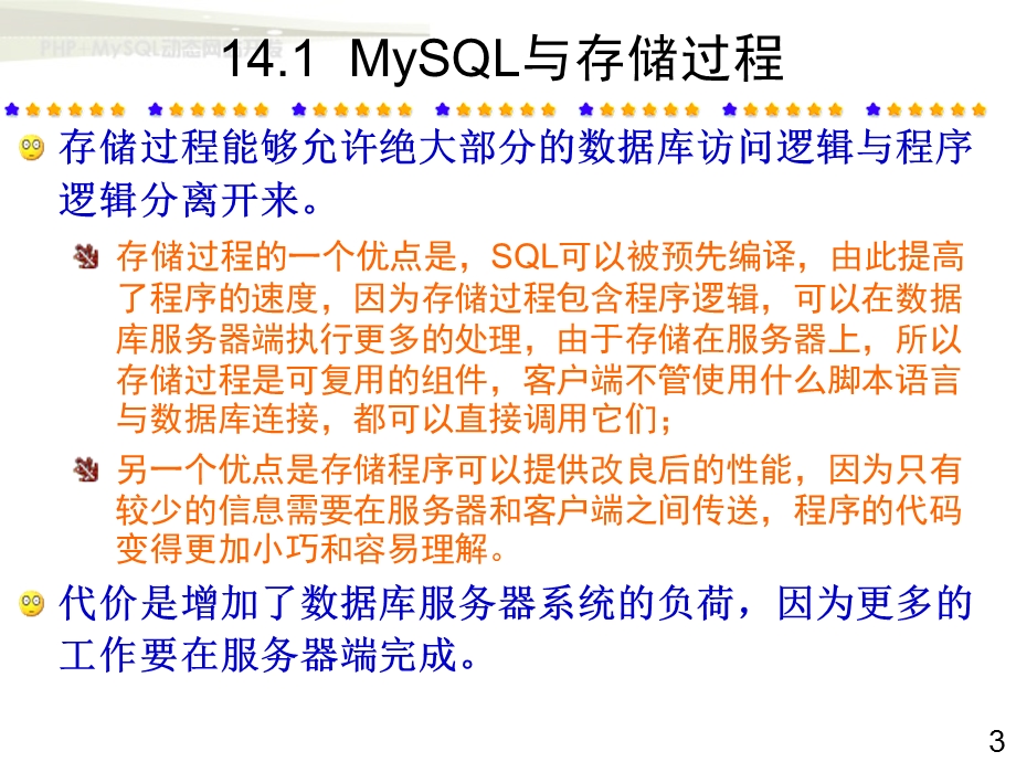 MySQL的高级应用 (2).ppt_第3页
