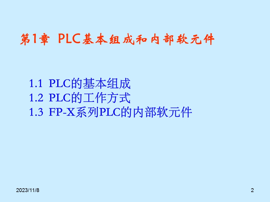 PLC的基本构成和内部软元件.ppt_第2页