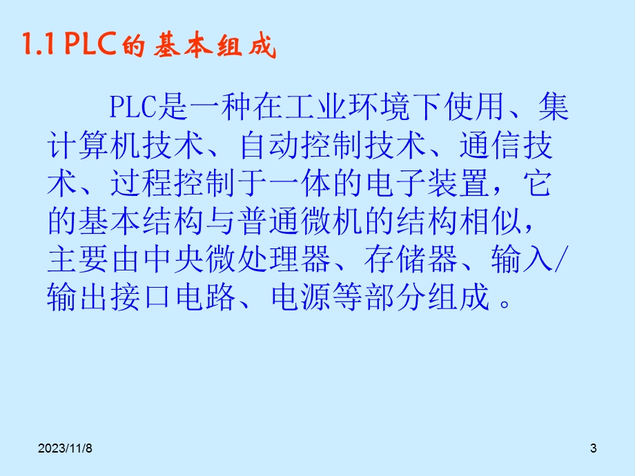 PLC的基本构成和内部软元件.ppt_第3页