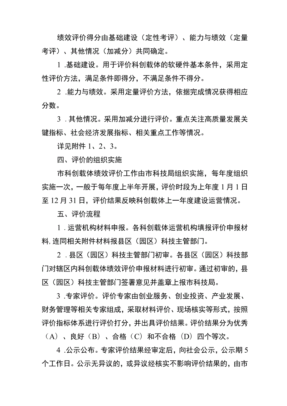 淮安市科创载体绩效评价工作细则.docx_第2页