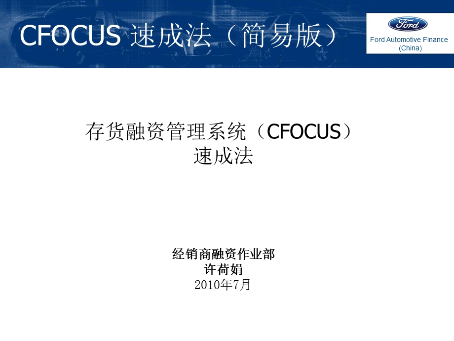 CFOCUS快捷键的用法.ppt_第1页