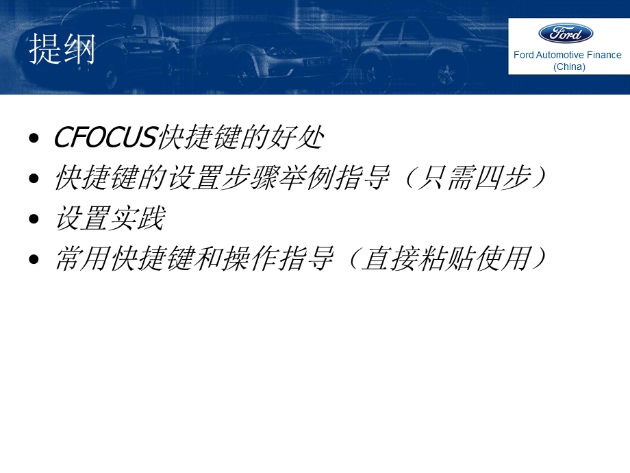 CFOCUS快捷键的用法.ppt_第2页