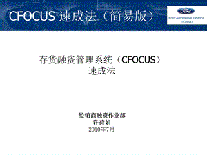 CFOCUS快捷键的用法.ppt