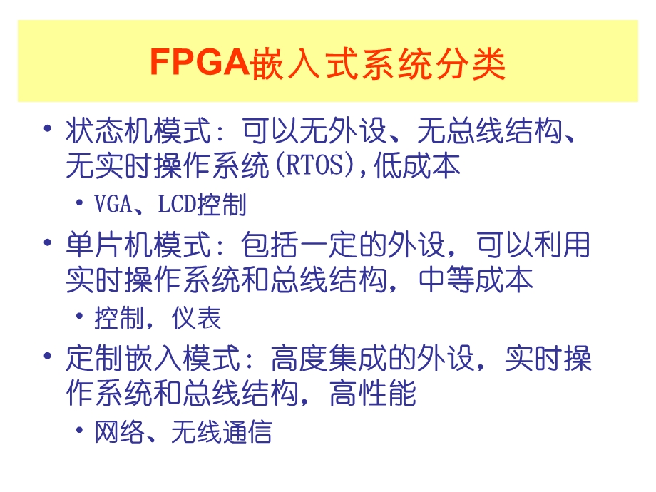 FPGA嵌入式开发技术.ppt_第3页