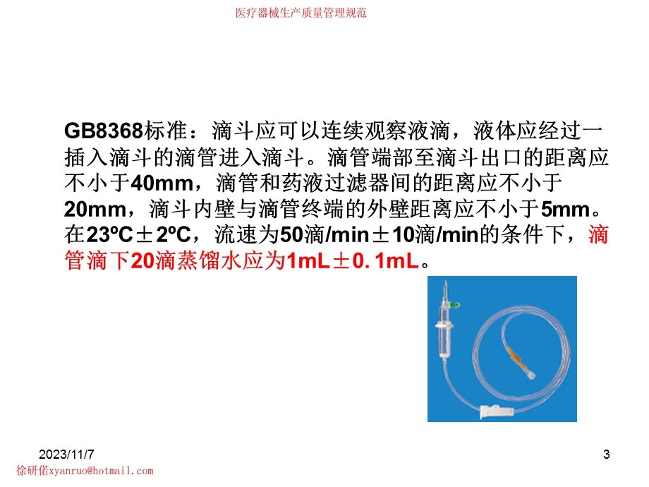 GMP测量分析和改进(徐研若).ppt_第3页