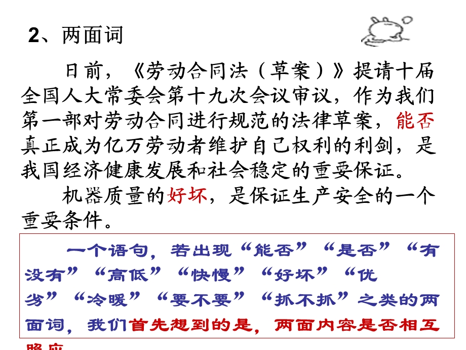 lin做病句应注意的问题.ppt_第3页