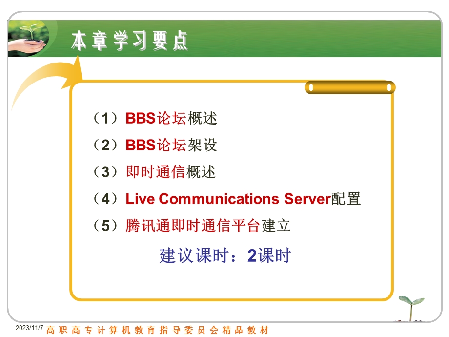 BBS与即时通信.ppt_第3页