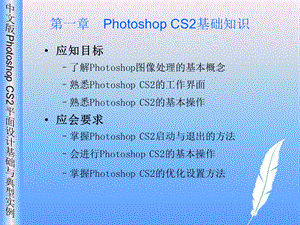 Photoshop教程第1章.ppt