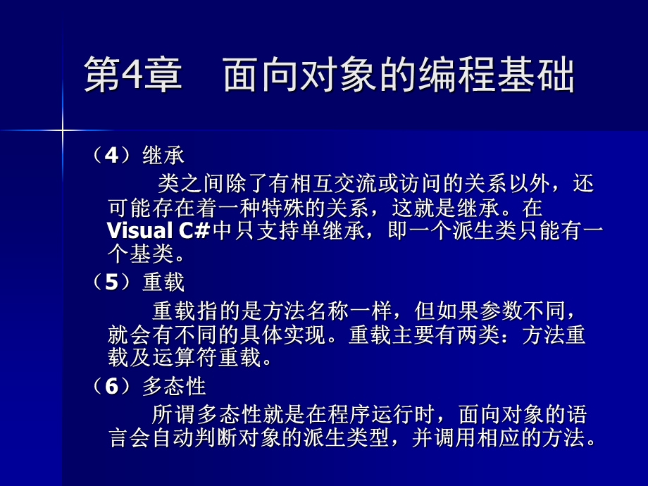 c#面向对象程序设计.ppt_第3页