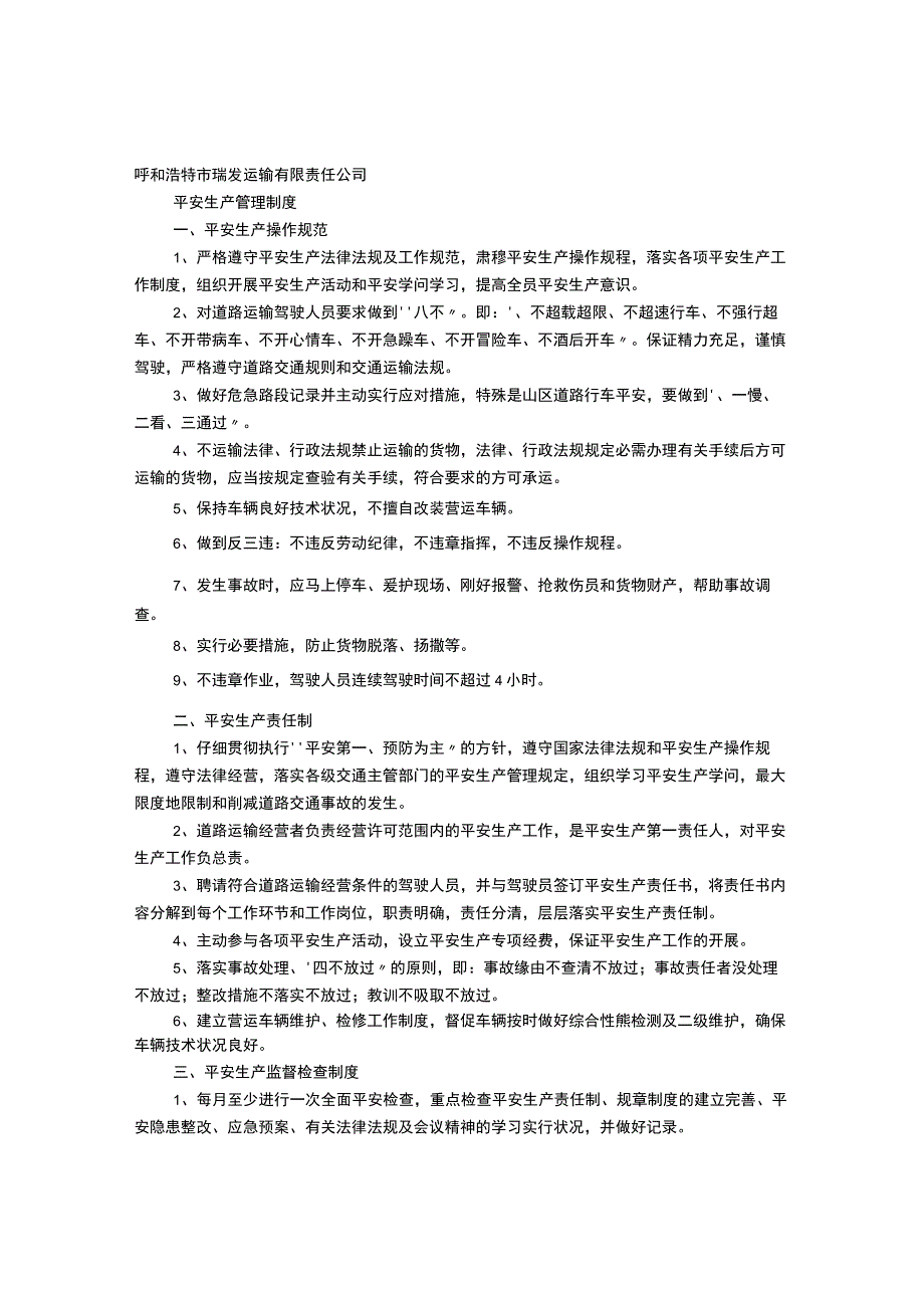 运输企业安全生产规章制度.docx_第1页