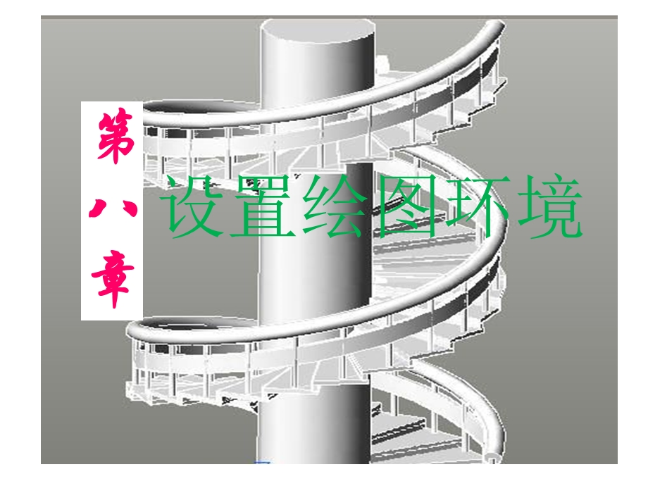 Autocad课件第五讲.ppt_第1页