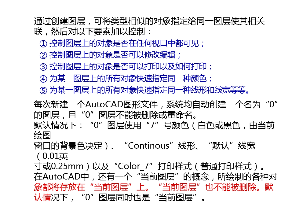 Autocad课件第五讲.ppt_第3页