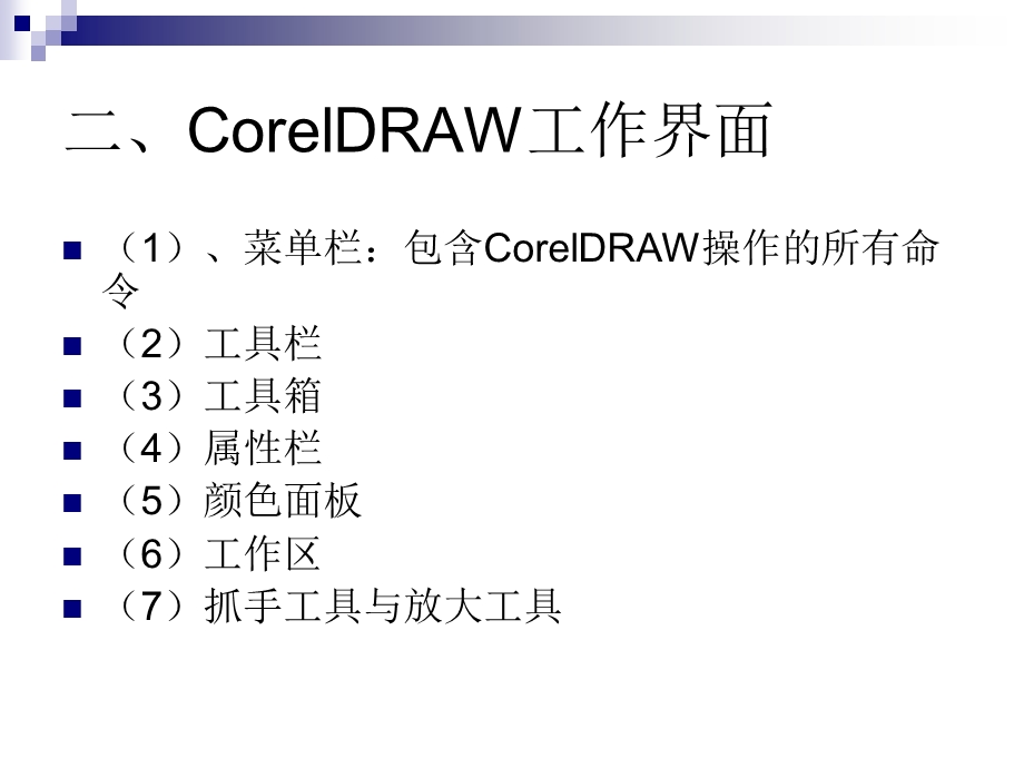 CorelDRAW基础入门教程.ppt_第3页