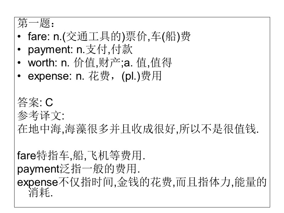 cet4教学资料-四级词汇练习答案(1-10).ppt_第2页