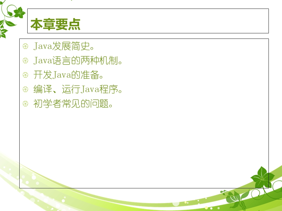 java教程之Java语言概述.ppt_第2页