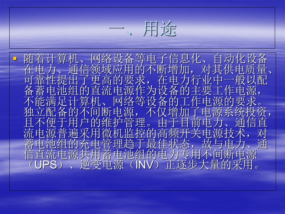 PCM电厂用UPS电源系统-电力专用UPS电源供应商.ppt_第2页