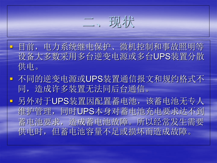 PCM电厂用UPS电源系统-电力专用UPS电源供应商.ppt_第3页