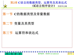 C语言的数据类型.ppt