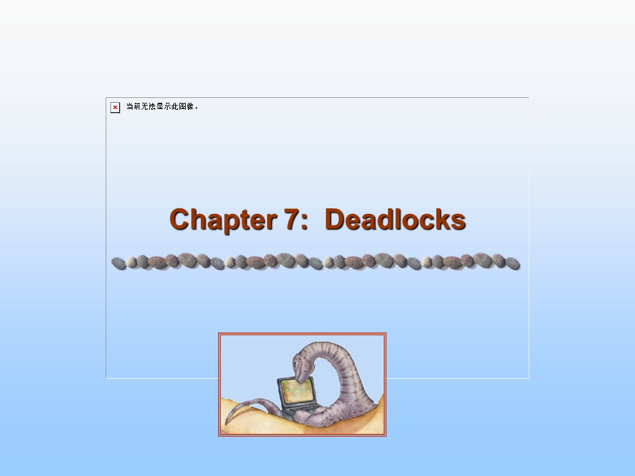 operatingsystem《操作系统》ch07-deadlock.ppt_第1页